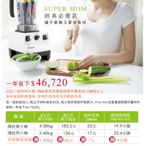 Vita-Mix TNC全營養調理機 2P 【精進型】5200