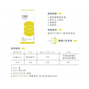 【本草甘露】#普羅拜爾好魚優#買一送一(短效期西班牙專利**-# 85%高濃度天然魚油  /                                               85%   Omega3 /EPA      48% 